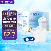WATUS PROMAX 滤水壶滤芯 4只装