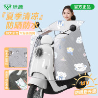 绿源 电动车挡风被（夏季薄款斗篷式+加宽侧翼）