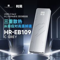 百亿补贴：利民 HR-EB109 通用笔记本 移动固态硬盘外接盒