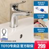 TOTO TLS04301B TLS04303B 面盆龙头 黄铜 镀铬 单把单孔