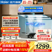 海尔 油烟机欧式顶吸26风量大吸力家用一级能效自清洗抽吸排油烟机燃气灶具 26m³大吸力