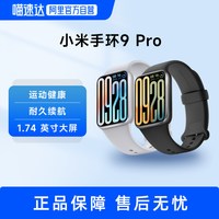 小米 手环9 Pro 智能手环