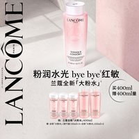 兰蔻 大粉水 全新清滢保湿柔肤水 400ml