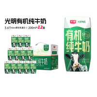 光明 有机纯牛奶 200ml*12盒*3箱