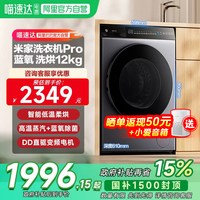 移动端：米家 蓝氧护衣洗 洗烘一体机