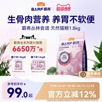 麦富迪 yfoodie 麦富迪 barf霸弗猫粮生骨肉主食冻干双拼营养高蛋白全价通用成猫粮