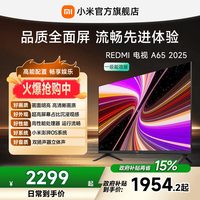 小米 REDMI 红米 A 2025款 L65RB-RAE 液晶电视 65英寸