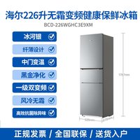 海尔 风冷无霜 三门电冰箱