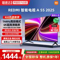 小米 REDMI 红米 A 2025款 L55RB-RAE 液晶电视 55英寸