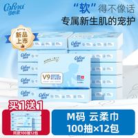 可心柔 V9润+系列 婴儿纸面巾