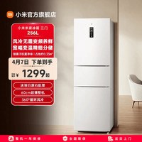米家 BCD-256WMSA01 风冷三门冰箱 256L 白色