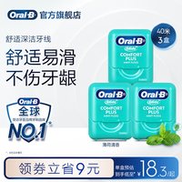 移动端：Oral-B 欧乐-B 舒适深洁牙线