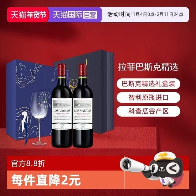 拉菲古堡 智利原瓶进口 巴斯克精选 干红葡萄酒 750ml*2 双支带酒杯礼盒装（自营）