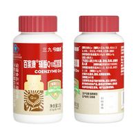 益普利生 三九辅酶q10软胶囊30粒*2瓶增强免疫力抗氧化成人中老年人官方旗舰店TMJL