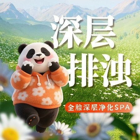 移动端：洗脸熊 全脸清洁深层净化SPA 50分钟