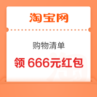 今日好券|4.9上新：周四好券速领！淘宝领8888元红包、京东领95元外卖红包等~