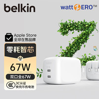 贝尔金 苹果充电器 67W氮化镓双口Type-C充电头 iphone手机快充头苹果17充电器 ZSP零耗智芯 WCH020