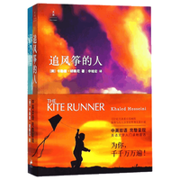 《追风筝的人》（中英双语版、套装共2册）