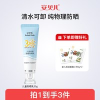 安贝儿 儿童防晒霜乳婴幼儿宝宝专用男女童大人通用官方旗舰店正品