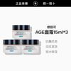 修丽可 紧致塑颜AGE面霜15ml*3修护淡纹紧致抗醣