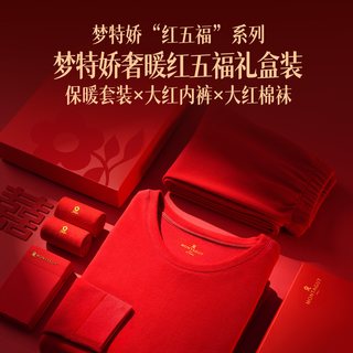  MONTAGUT/梦特娇 保暖 男士内衣套装