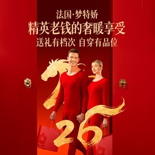  MONTAGUT/梦特娇 保暖 男士内衣套装