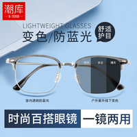  潮库 智能变色 近视眼镜 配1.61防蓝光变色0-800度 M23-25透灰银