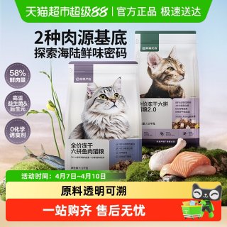 网易严选 猫粮全价冻干六拼1.5kg