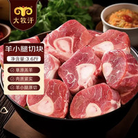 移动端、京东百亿补贴：大牧汗 民维大牧汗 内蒙原切羔羊羊小腿块 3.6斤 羊腿手把肉 羊肉生鲜