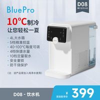 博乐宝 制冷制热饮水机冷热一体即热饮水机家用桌面台式饮水机D08