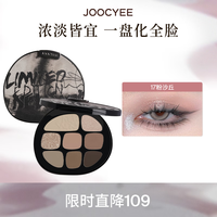 酵色（Joocyee）八色眼影盘综合盘大地色日常烟熏灰粉修容生日礼物送女生1 #17粉沙丘