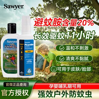  SAWYER 无毒 驱蚊乳液