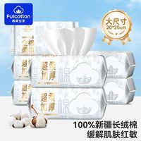  Fulcotton/棉柔世家 100%纯棉 棉柔巾