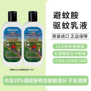  SAWYER 无毒 驱蚊乳液