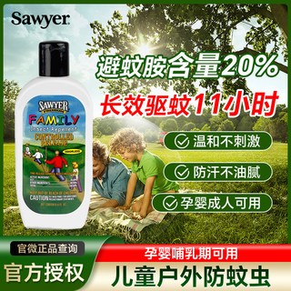  SAWYER 无毒 驱蚊乳液