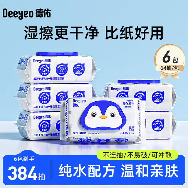 德佑 纯水湿厕纸  64抽*6包