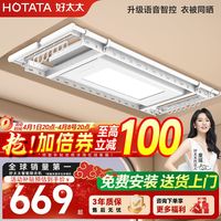 好太太 电动晾衣架智能超薄隐形全自动升降嵌入阳台语音遥控晾衣架