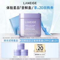 88VIP：兰芝 5个夜间舒缓修护睡眠免洗面膜体验装+满350-40回购券