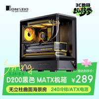乔思伯 无立柱曲面海景房 MATX机箱+数码显示屏+Type-c Gen2 10Gbps  黑色