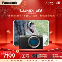 Panasonic LUMIX S9 全画幅 微单相机
