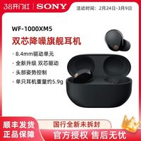 索尼 WF-1000XM5入耳式真无线蓝牙降噪耳机