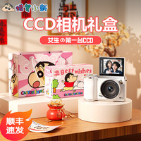 蜡笔小新 生日礼物ccd照相机学生数码相机女生便携自拍旅游拍照专用微单可上传手机拍立得送女朋友闺蜜女孩 TC09白色32G翻转屏相机