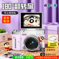 蜡笔小新 180°翻转屏 数码相机+读卡器