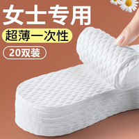 法戈菲 女士一次性鞋垫 20双