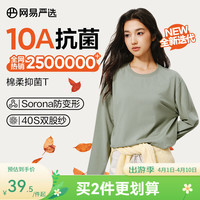 网易严选 25新疆棉长袖T恤10A抗菌万能打底衫不易变形男女同款 四季版-豚草绿 L