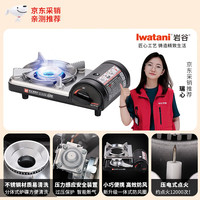 岩谷 卡式炉迷你防风便携露营炉家用火锅烧烤炉ZKZ-27F（JD）