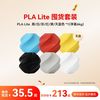 拓竹 3D打印耗材PLA Lite 囤货套装六件套--净重6kg