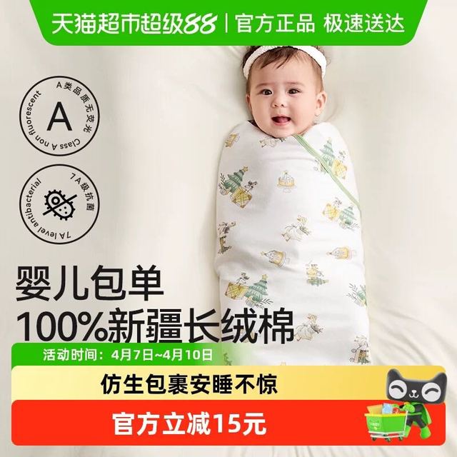 88VIP：十月结晶 初生新生婴儿包被