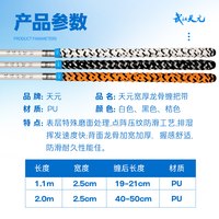 移动端：武汉天元 宽厚龙骨缠把带 垂钓用品 69111 1.1M