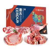 EERDUN/额尔敦 源头直发 羊肉礼盒 半羊羊肉礼盒10.4斤
